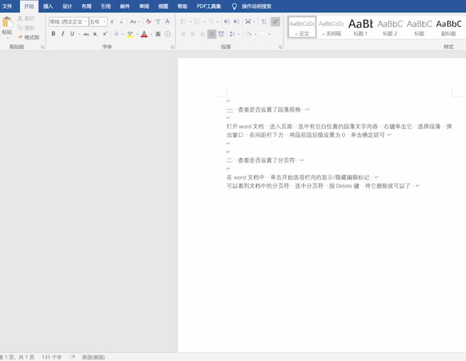 怎么删除word文档的某一页(6)