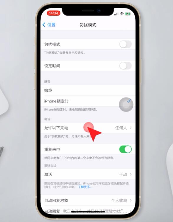 苹果手机怎么阻止所有来电(2)