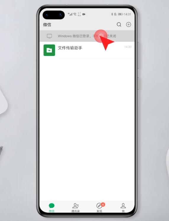 手机上怎么退出电脑微信(1)