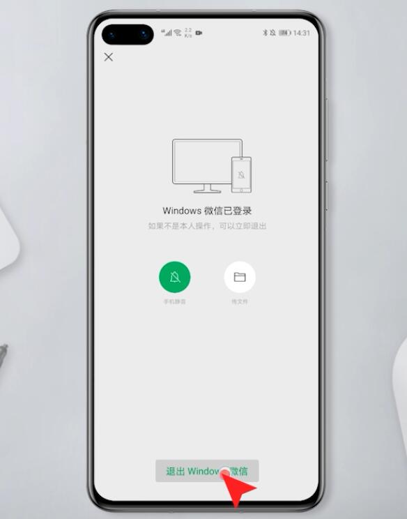 手机上怎么退出电脑微信(2)