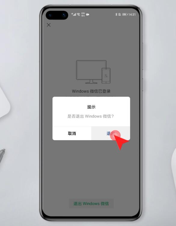 手机上怎么退出电脑微信(3)