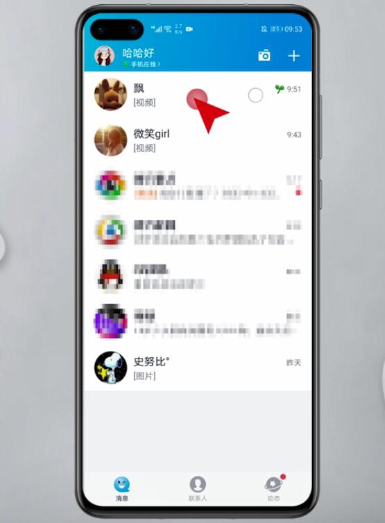 qq怎么群发消息给全部好友(1)