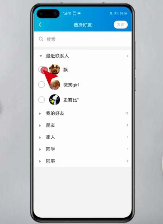 qq怎么群发消息给全部好友(7)