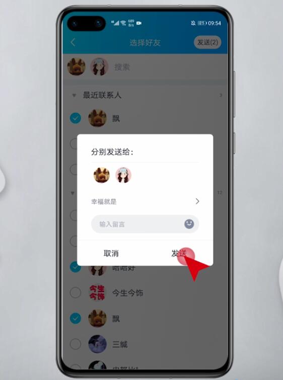 qq怎么群发消息给全部好友(9)