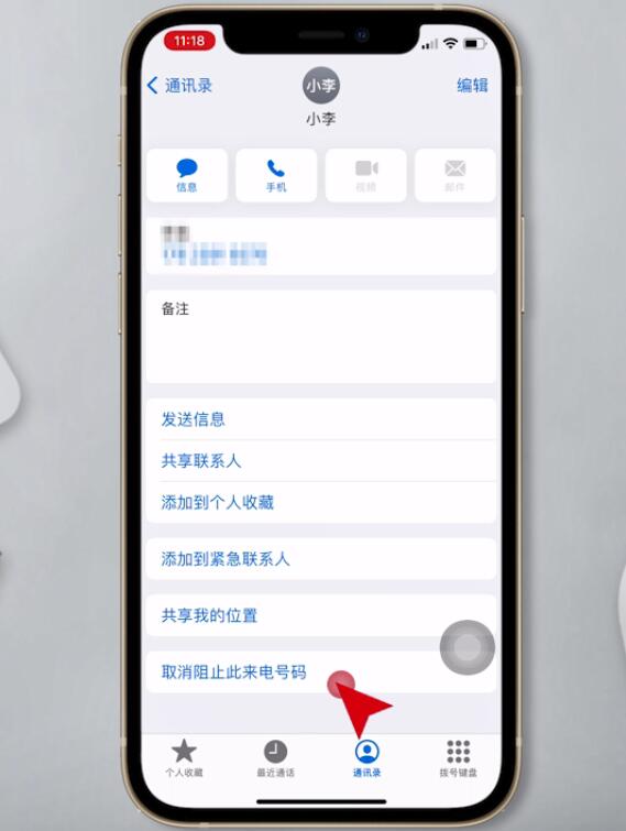 电话号码黑名单怎么移出来(7)
