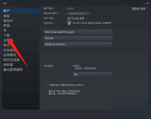 更新csgo时发现错误应用配置无效(2)