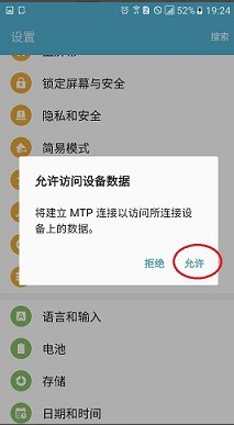 小编教你手机如何连接电脑(3)