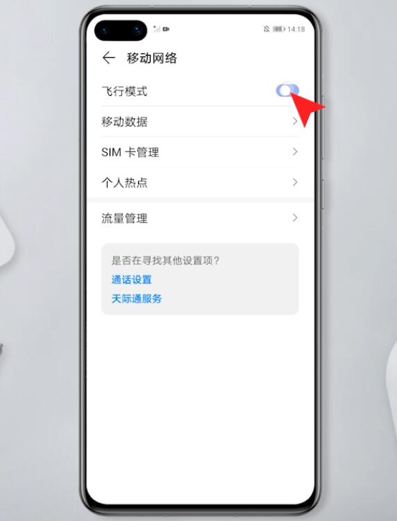 华为手机没有信号怎么恢复(3)