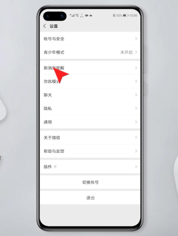 微信来消息怎么不显示在屏幕上(3)