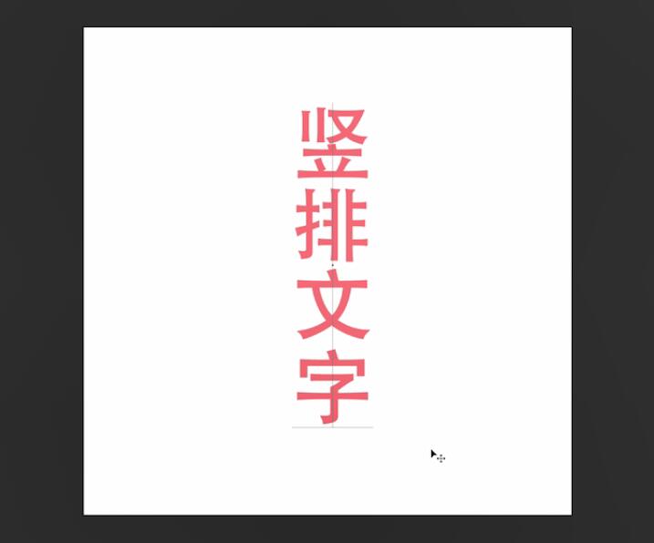 ps的直排文字工具快捷键(2)