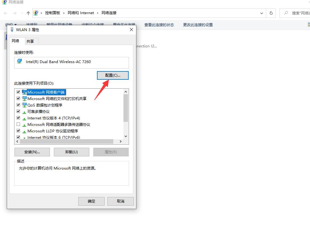 电脑检测不到5gwifi信号解决方式(3)