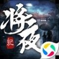 青云传之将夜纪v4.0.0安卓版