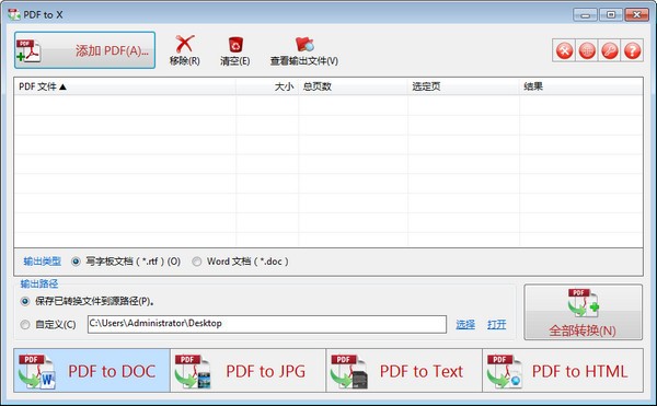 PDF to X(PDF转换软件)