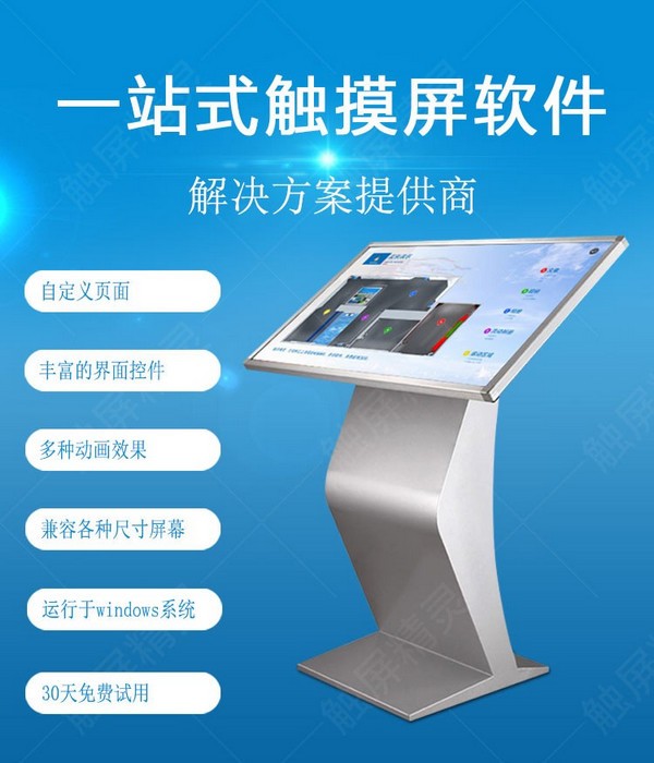 触摸屏软件
