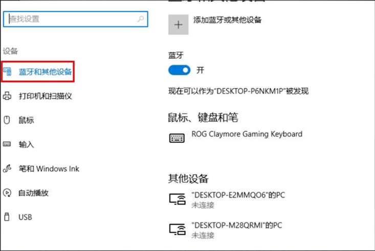 蓝牙耳机怎么连接台式电脑(3)