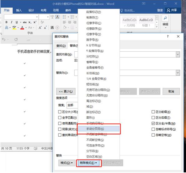 word空白页删不掉(6)