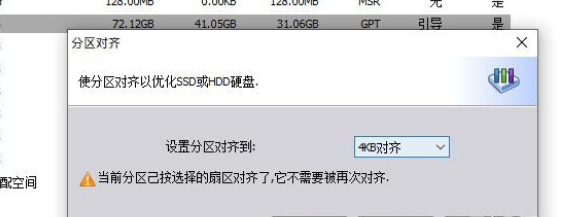 固态硬盘4k对齐怎么操作(1)