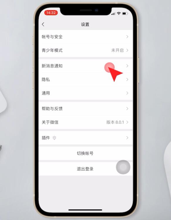 ios14微信来消息不提醒(3)