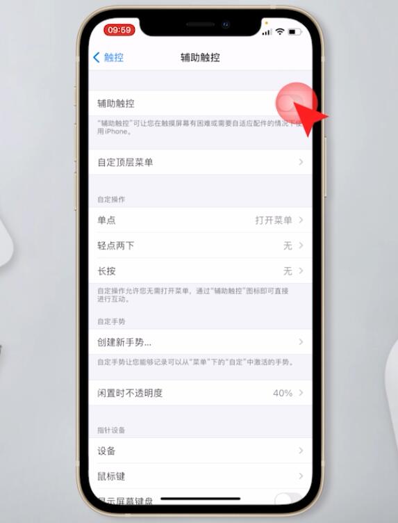 iphone悬浮窗怎么开启(4)