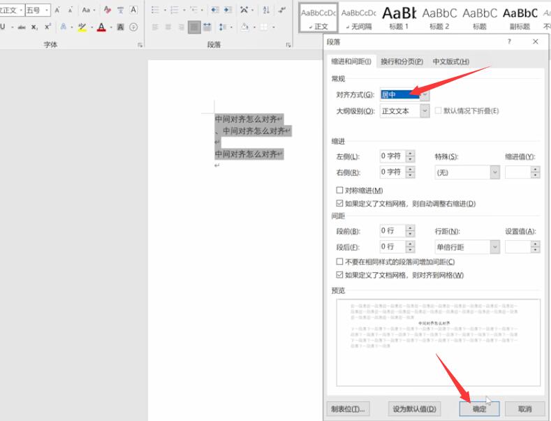 word居中对齐怎么设置(3)