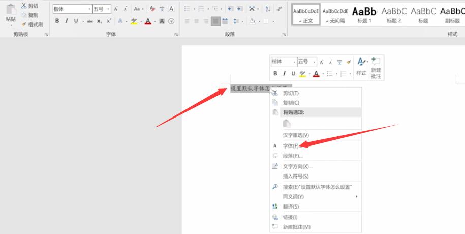 word默认字体和字号是什么(1)