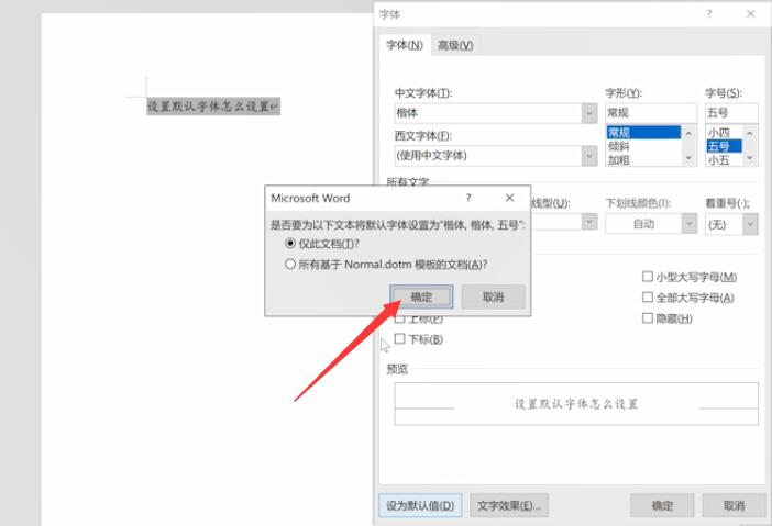 word默认字体和字号是什么(3)