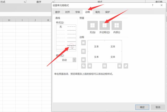外框线和内框线怎么分开设置(2)