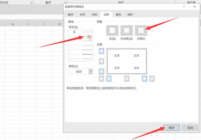 外框线和内框线怎么分开设置(3)