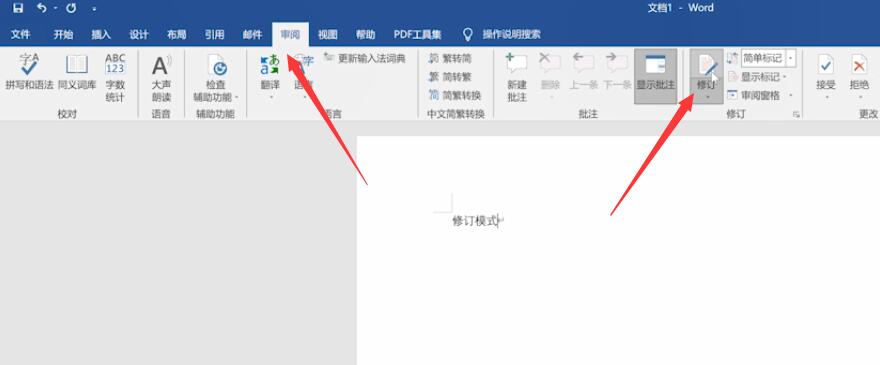 修订模式如何彻底取消(1)
