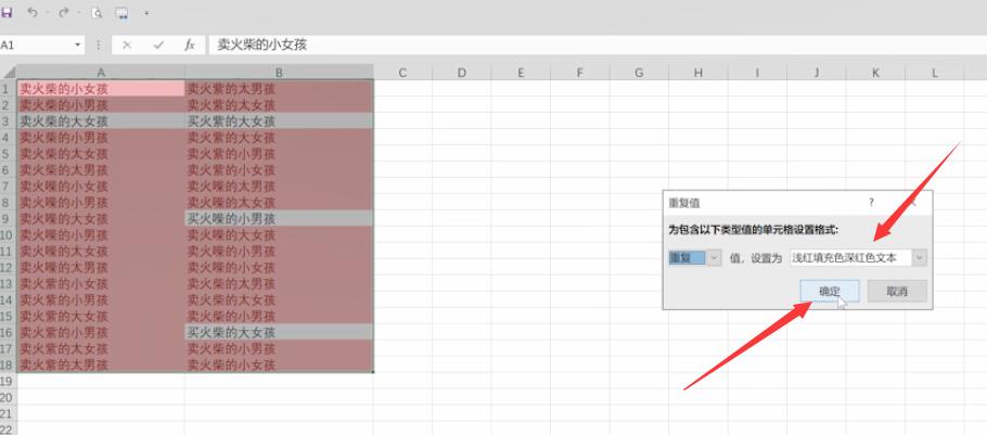 excel表格找出相同内容(2)