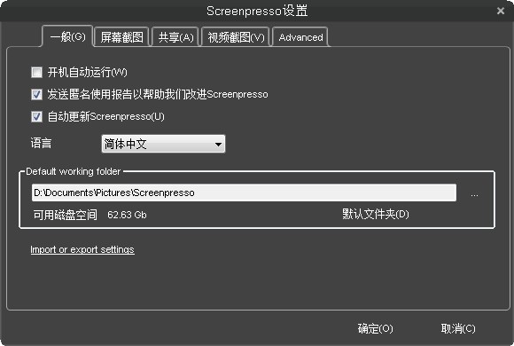 Screenpresso(屏幕截图工具)