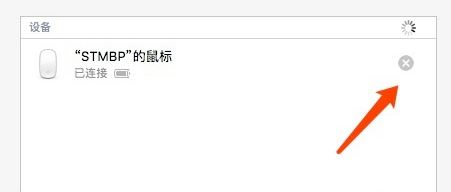 苹果蓝牙鼠标怎么连接电脑？教你苹果电脑连接蓝牙鼠标的方法(2)