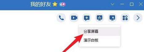 qq分享屏幕怎么办？QQ怎么分享屏幕图文教程(1)