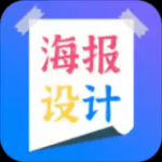 海报设计师v1.0