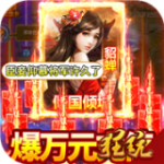 美女三国百抽版v1.0.0.1018