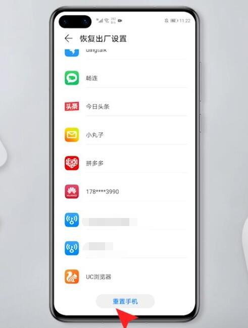 华为手机恢复出厂设置在哪(4)