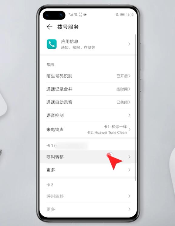 华为手机怎么设置呼叫转移(3)