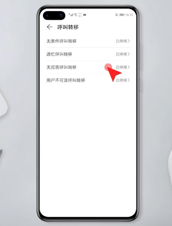 华为手机怎么设置呼叫转移(4)