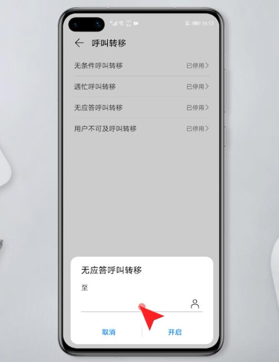 华为手机怎么设置呼叫转移(5)