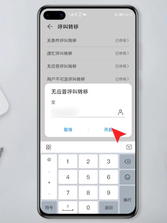 华为手机怎么设置呼叫转移(6)