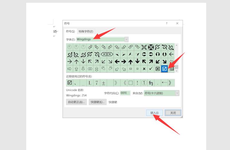 word怎样在方框里打对号(3)