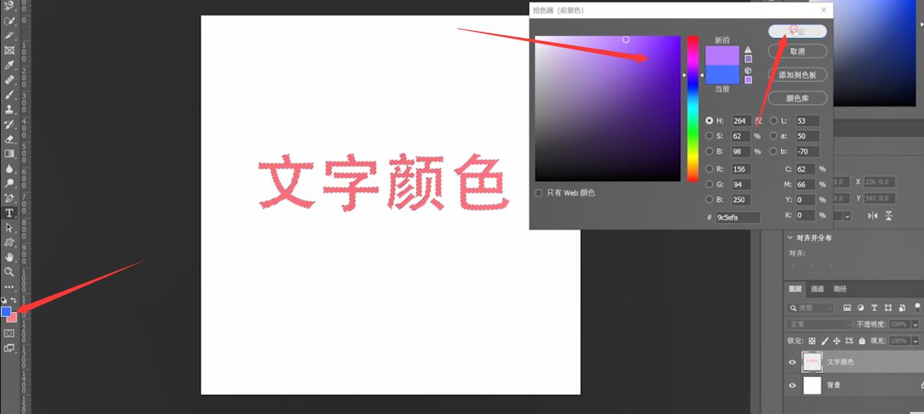 ps字体颜色怎么改(4)