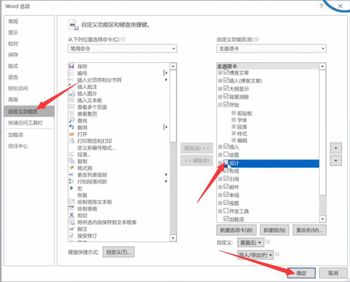 word设计选项卡在哪里(3)