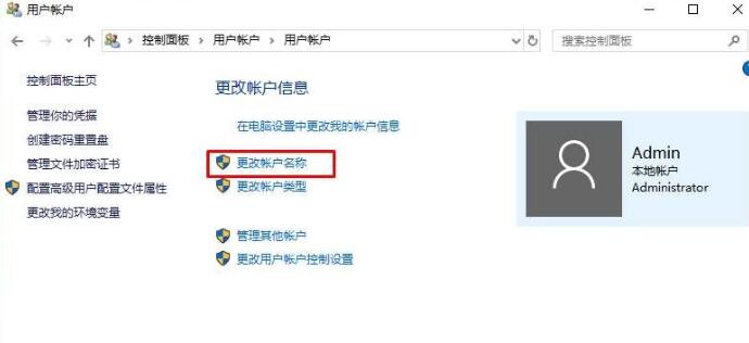 win10怎么修改用户名(2)