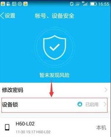 qq怎么解除设备锁(2)