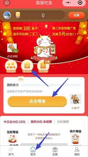 猫猫吃鱼红包版