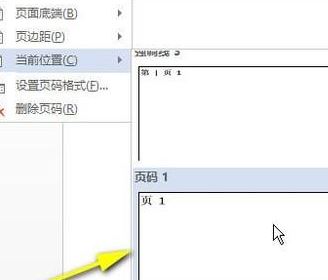 页脚怎么设置连续页码？Word页码设置连续的设置方法（图文教程）(2)