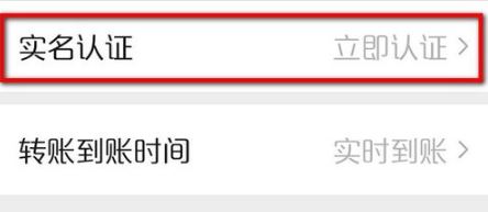 微信实名认证怎么更改？教你修改微信实名认证的操作方法