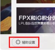 LoL窗口模式怎么设置？win10系统设置LOL窗口模式的操作方法
