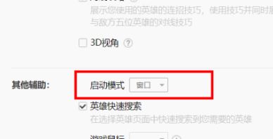 LoL窗口模式怎么设置？win10系统设置LOL窗口模式的操作方法(1)